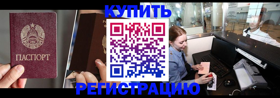 временная регистрация купить в Заринске