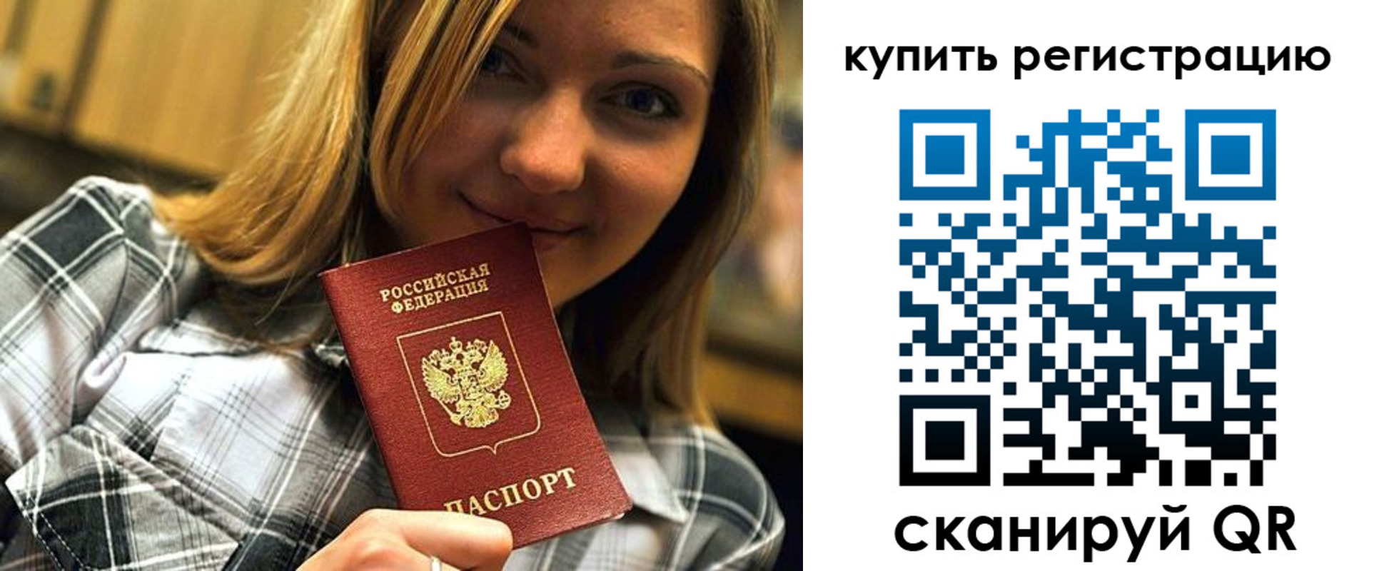 прописка для работы в Заринске