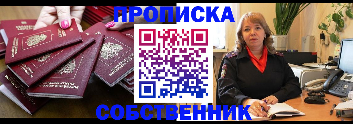 прописка гарантия в Заринске