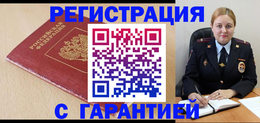 временная регистрация поиск в Заринске