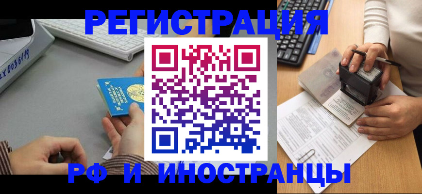 временная регистрация законно в Заринске