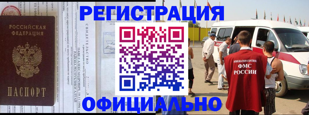 временная регистрация в квартире в Заринске