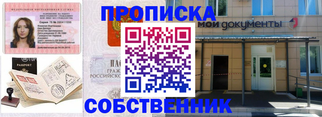 временная регистрация для школы в Заринске