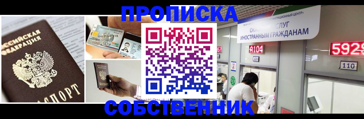 прописка 2025 в Заринске